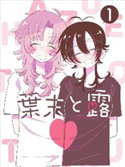 皆月在线观看 武侠漫画改编 无名之刃 海报